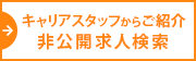 求人情報
