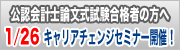 キャリアチェンジセミナー
