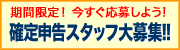 確定申告
