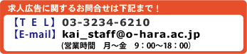 お問い合せは下記