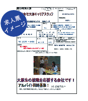求人票イメージ（サンプル）