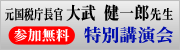特別講演