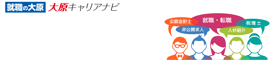 大原キャリアナビ
