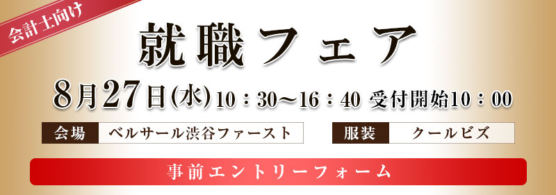 勉強しながらGETできる！！　登録無料　「公認会計士」を勉強中の方へ