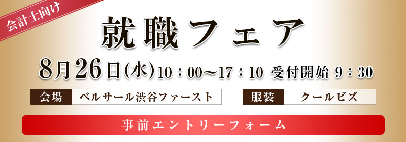 勉強しながらGETできる!! 登録無料 「公認会計士」を勉強中の方へ