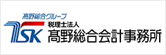 税理士法人髙野総合会計事務所