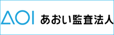 あおい監査法人