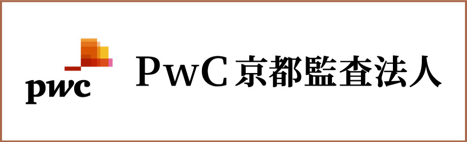 PwC京都監査法人