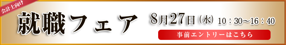 個別相談会