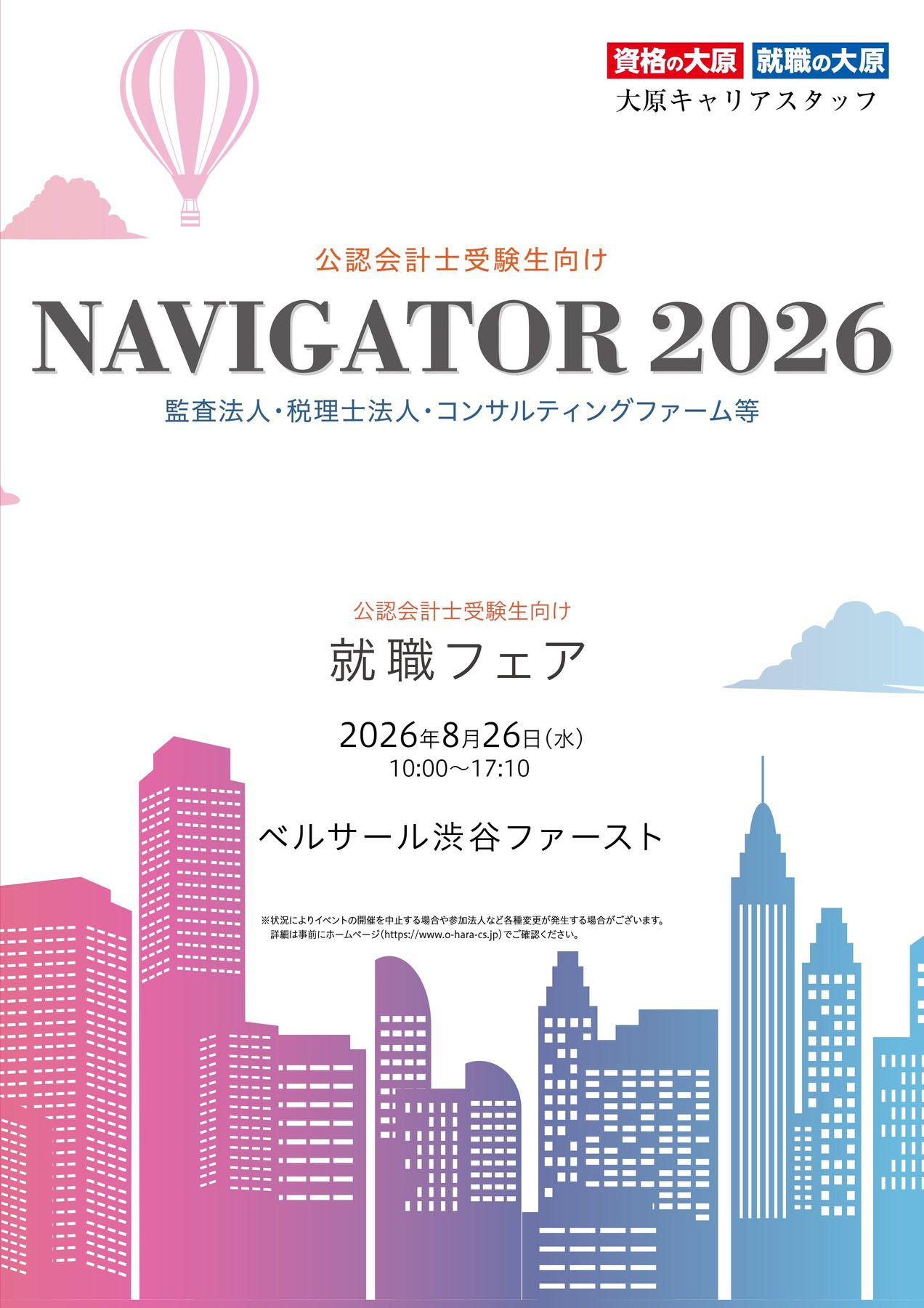 公認会計士受験生向け 2026年度版 NAVIGATORデジタルパンフレット