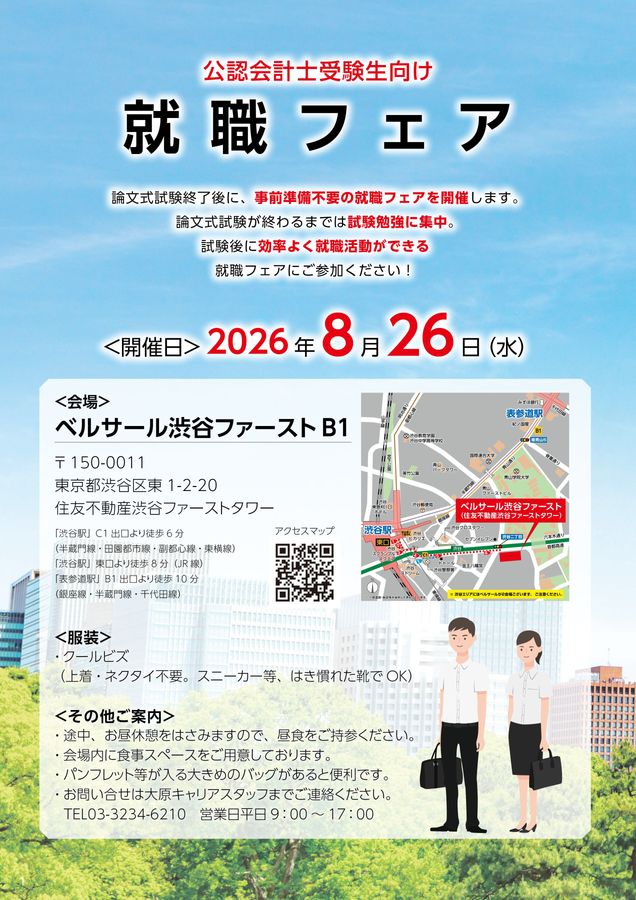 公認会計士受験生向け 2026年度版 NAVIGATORデジタルパンフレット