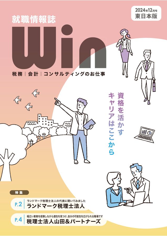 就職情報誌 企業パンフレット 就職活動 就職試験 就活 2024年 26