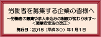 労働者を募集する企業の皆様へ