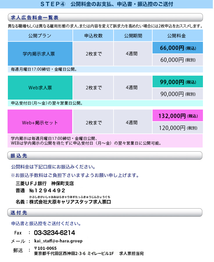 公開料金のお支払、申込書・振込控のご送付