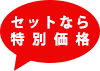 特別価格