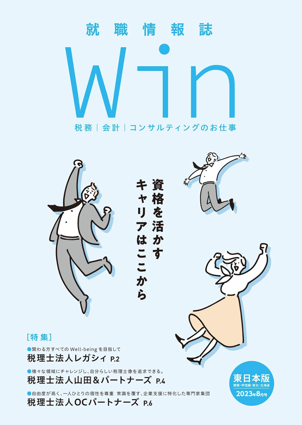 就職情報誌Win