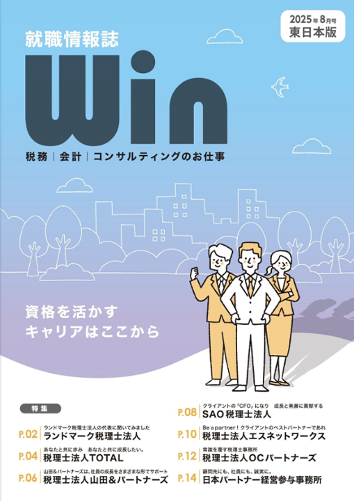 就職情報誌win2020魅力ある求人情報多数掲載