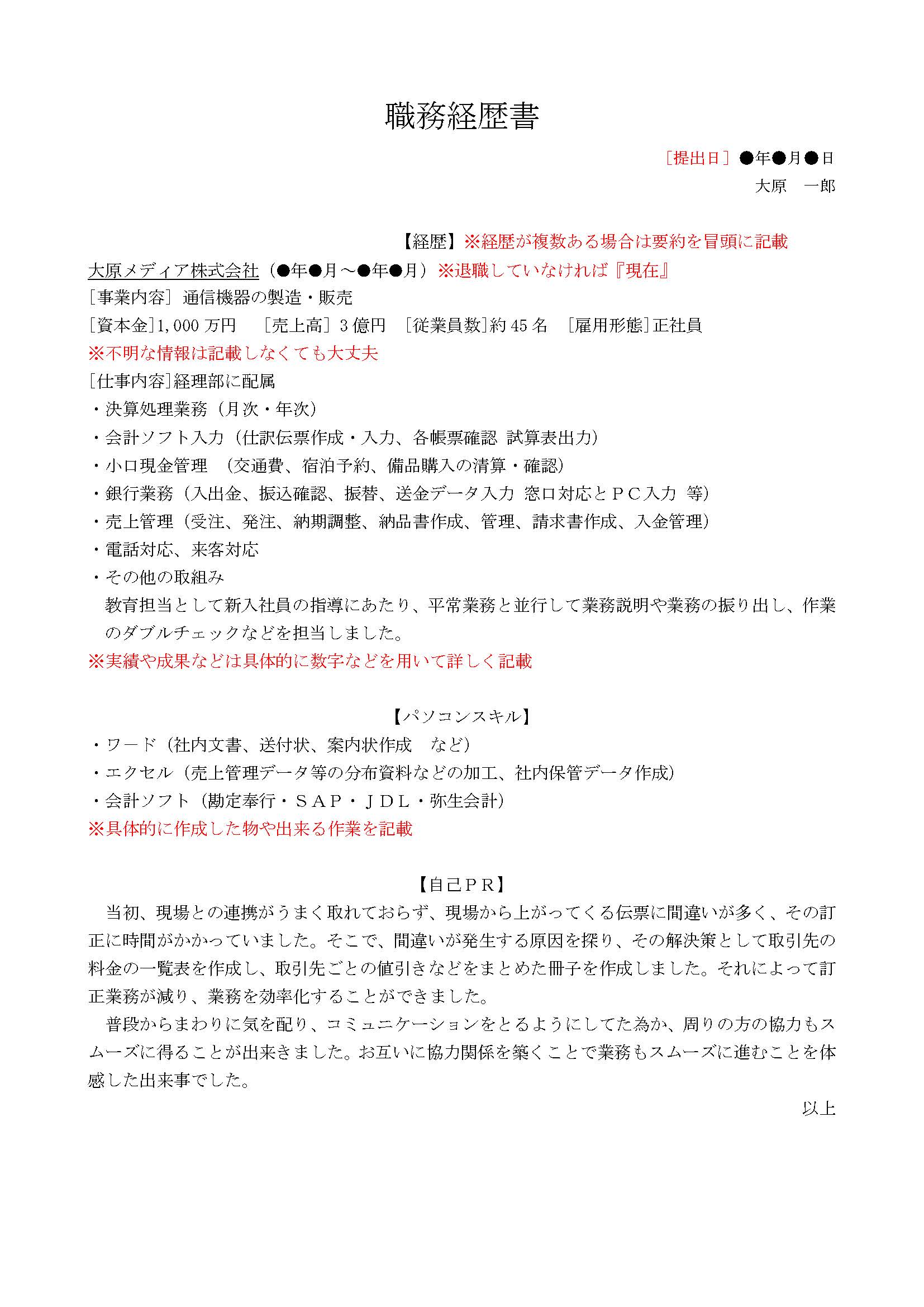 経歴 見本 職務 書 職務経歴書の書き方｜職種別のダウンロードできる見本フォーマット付│#タウンワークマガジン