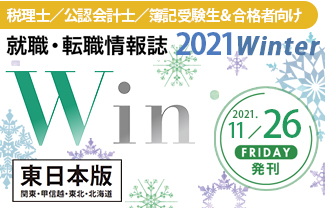 win東 2020