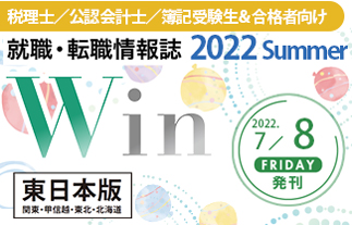win東 2020
