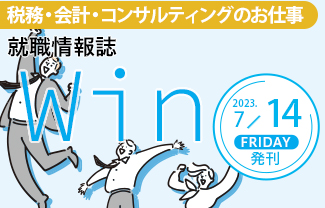 win東 2020