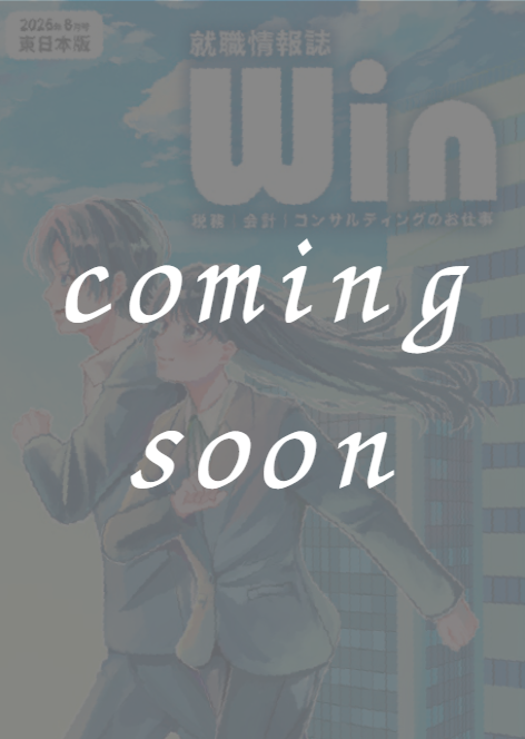 就職情報誌 WinHigashi Summer 2026 表紙