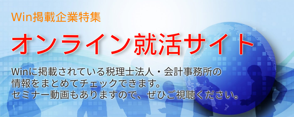 オンライン就活