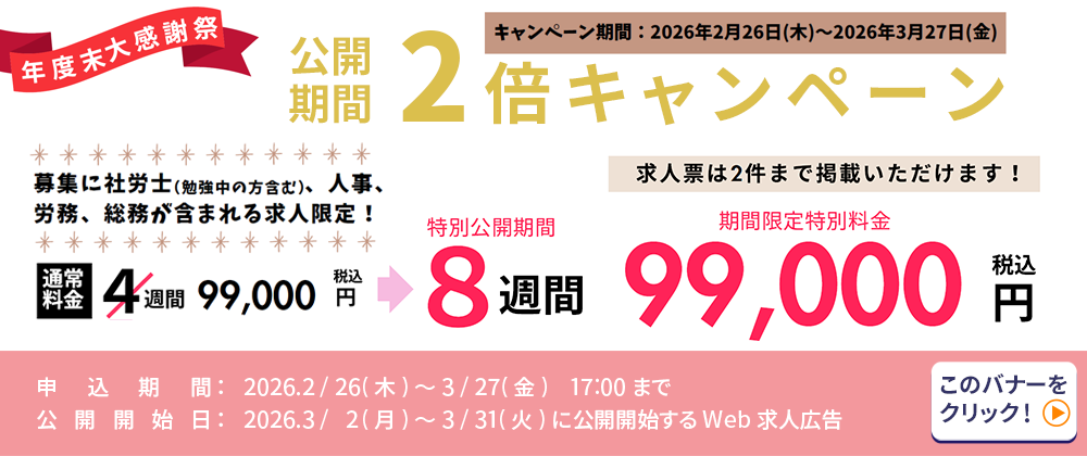 2倍キャンペーン