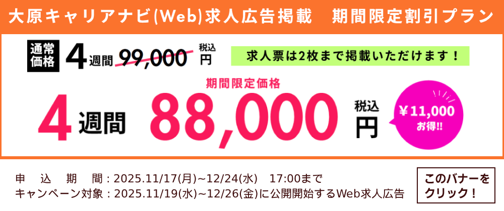 社労士求人キャンペーン