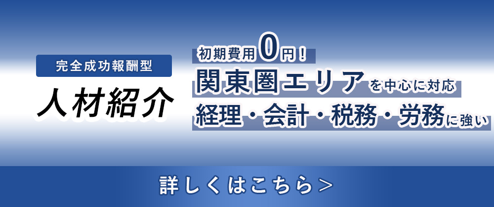 人材紹介