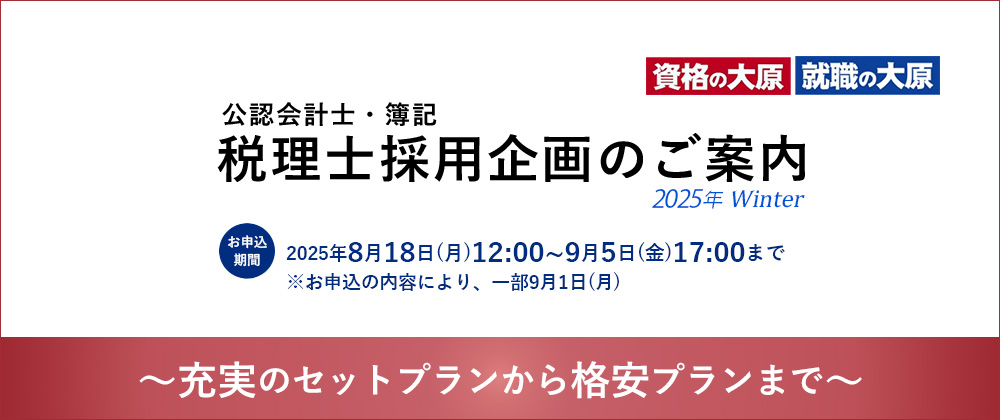 税理士企画Win