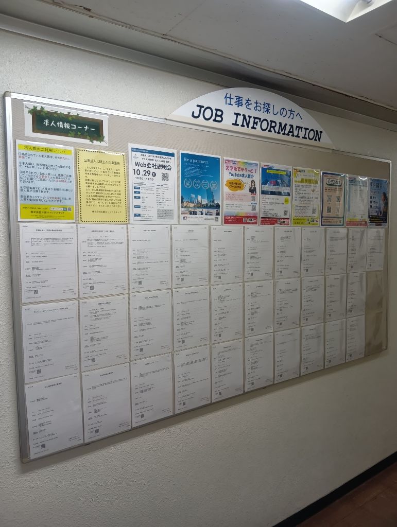 資格の大原 校舎内の求人情報掲示板